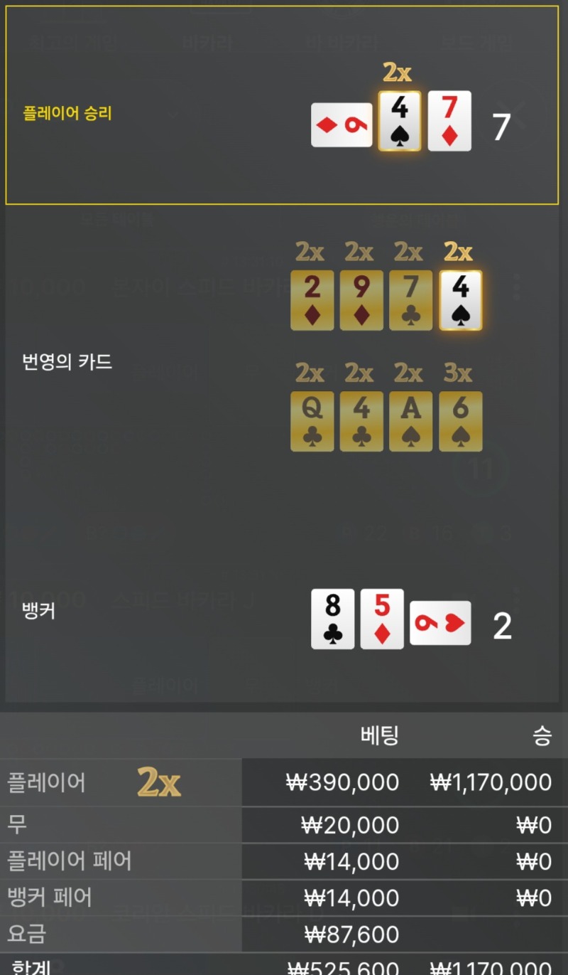 바카라2