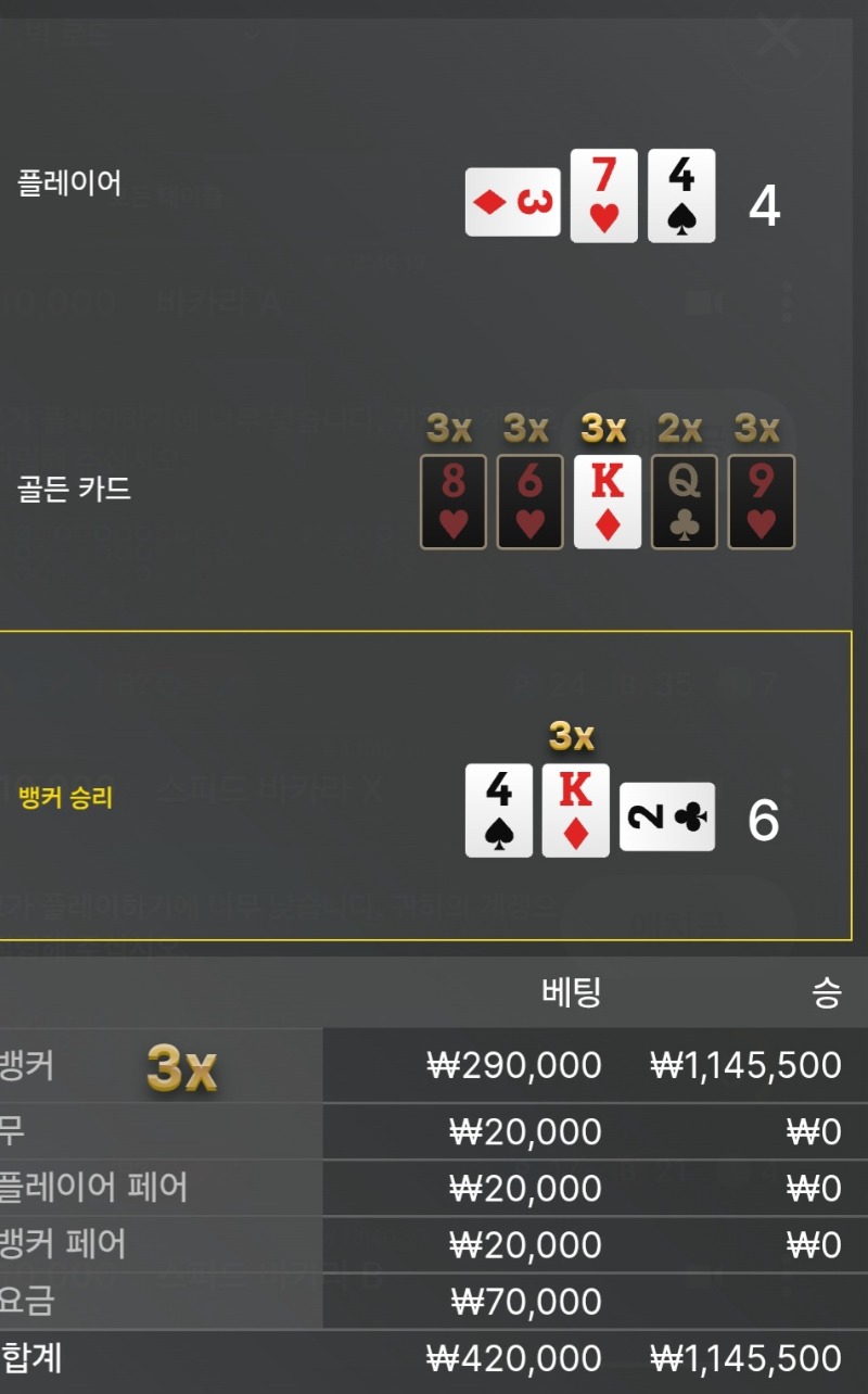 바카라3