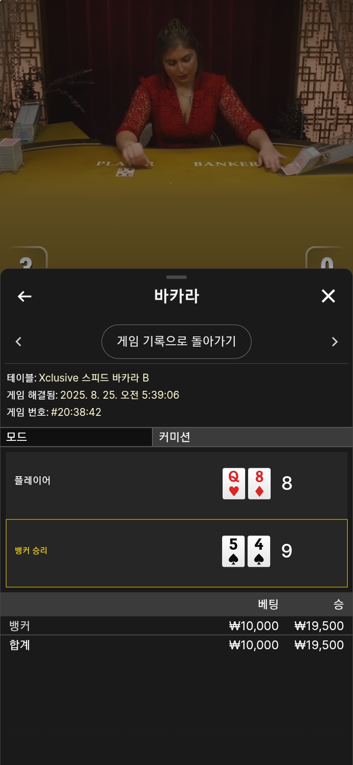 뱅커2승
