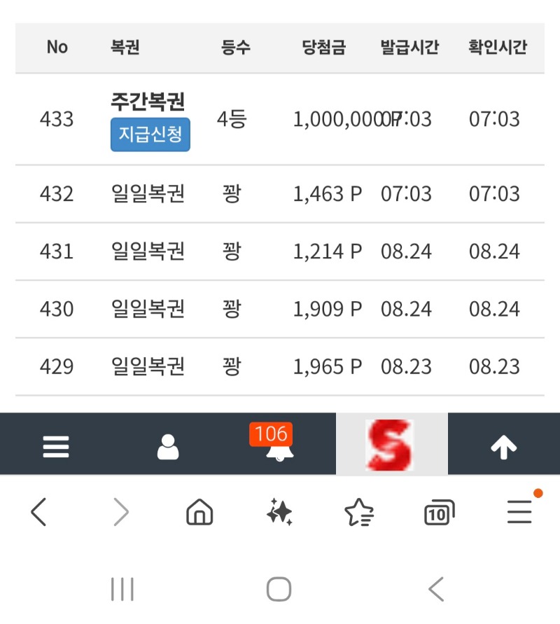 첫 주간복권당첨