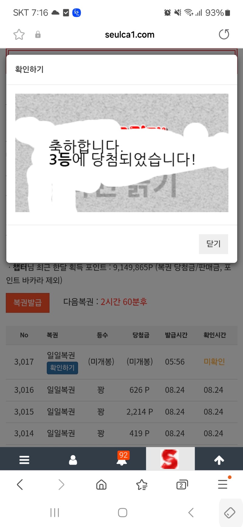 일복 3등 당첨