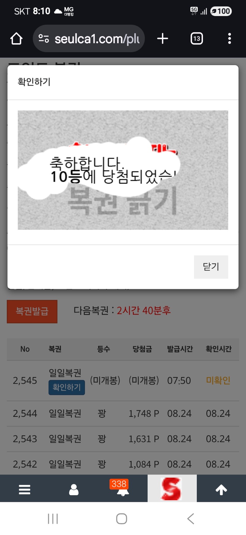 일복 연꽝 실패 ㅠ