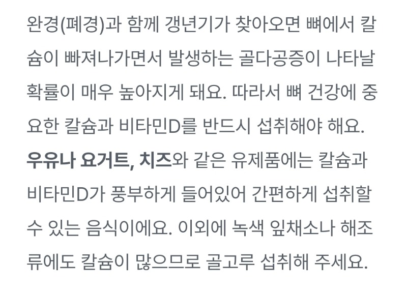 굿몽~갱년기의 좋은음식