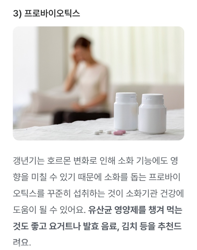 굿몽~갱년기의 좋은음식