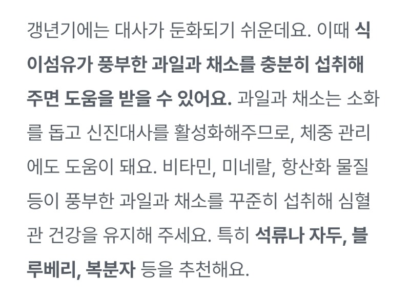 굿몽~갱년기의 좋은음식