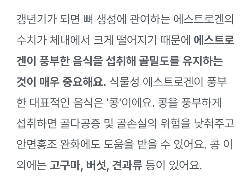 굿몽~갱년기의 좋은음식