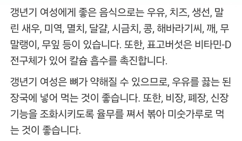 굿몽~갱년기의 좋은음식
