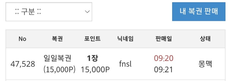 오전복권구매한번~