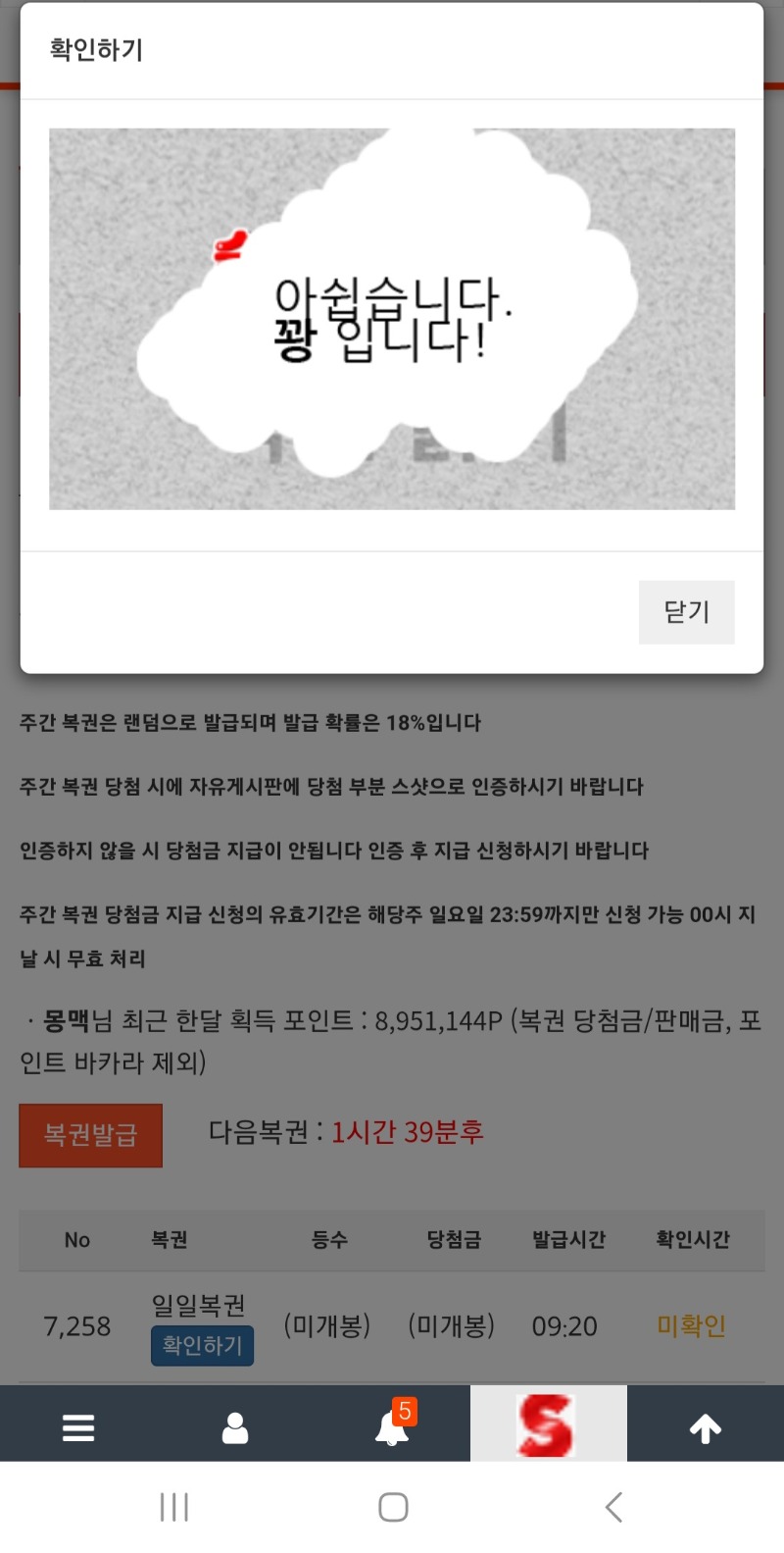 오전복권구매한번~