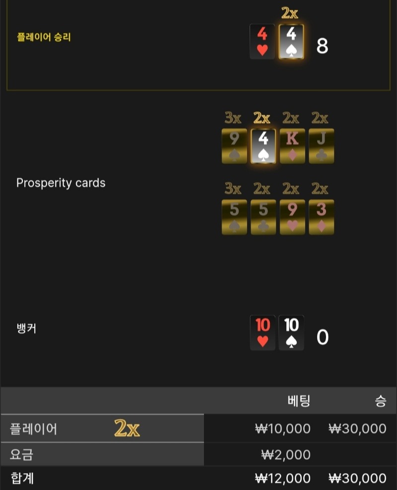 번영 2승 ●●