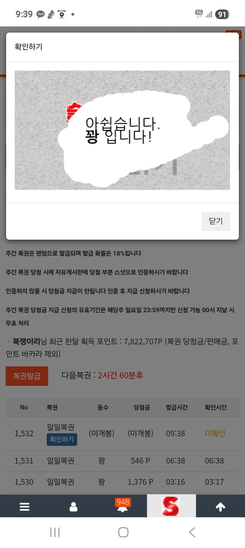 어제 마지막 복권 주복8등 줬다고 오늘 또