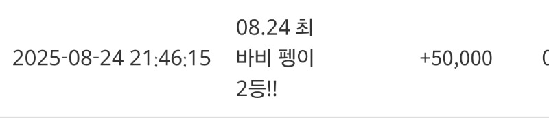 최바비 2등 적중