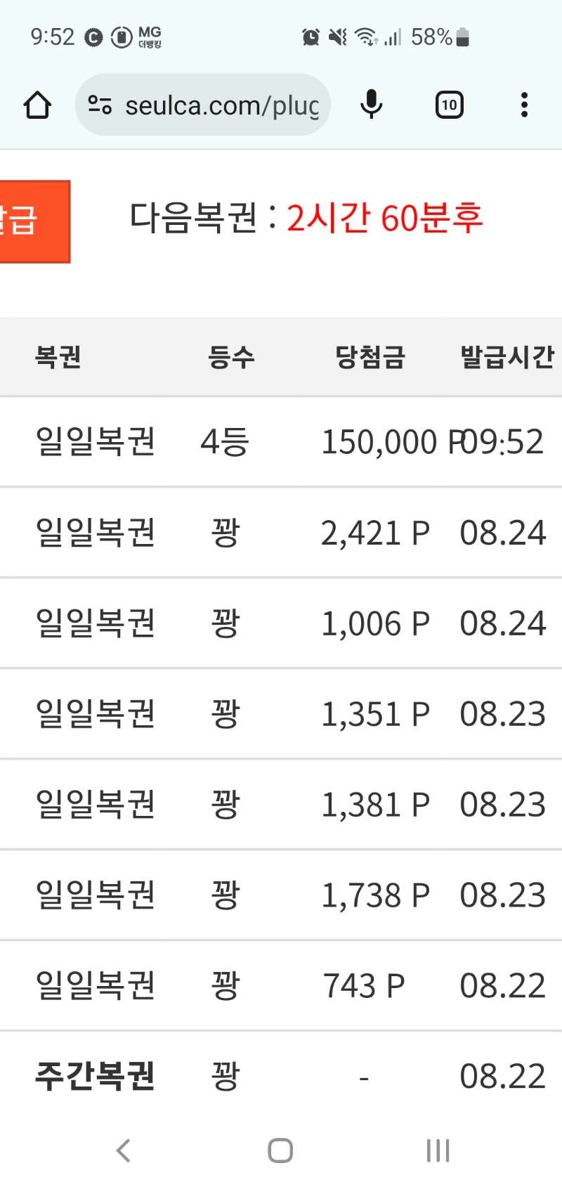일복 4등 감사해요