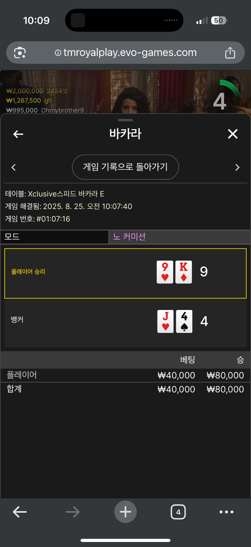 바카라3승