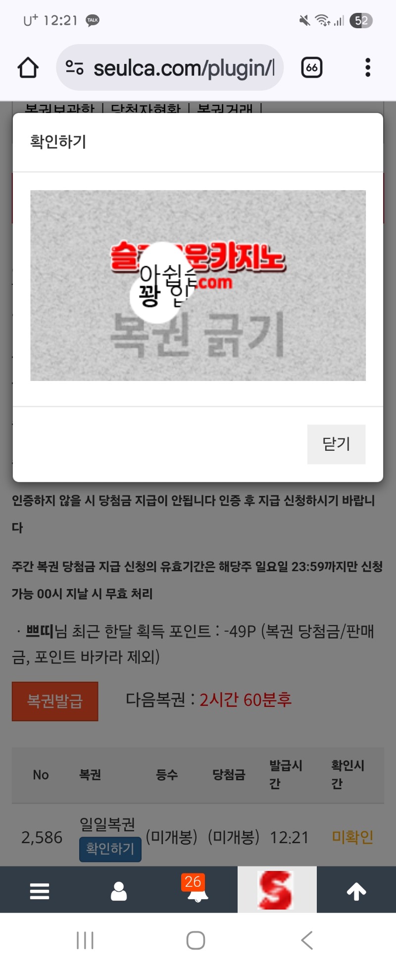 점심 복권 꽝
