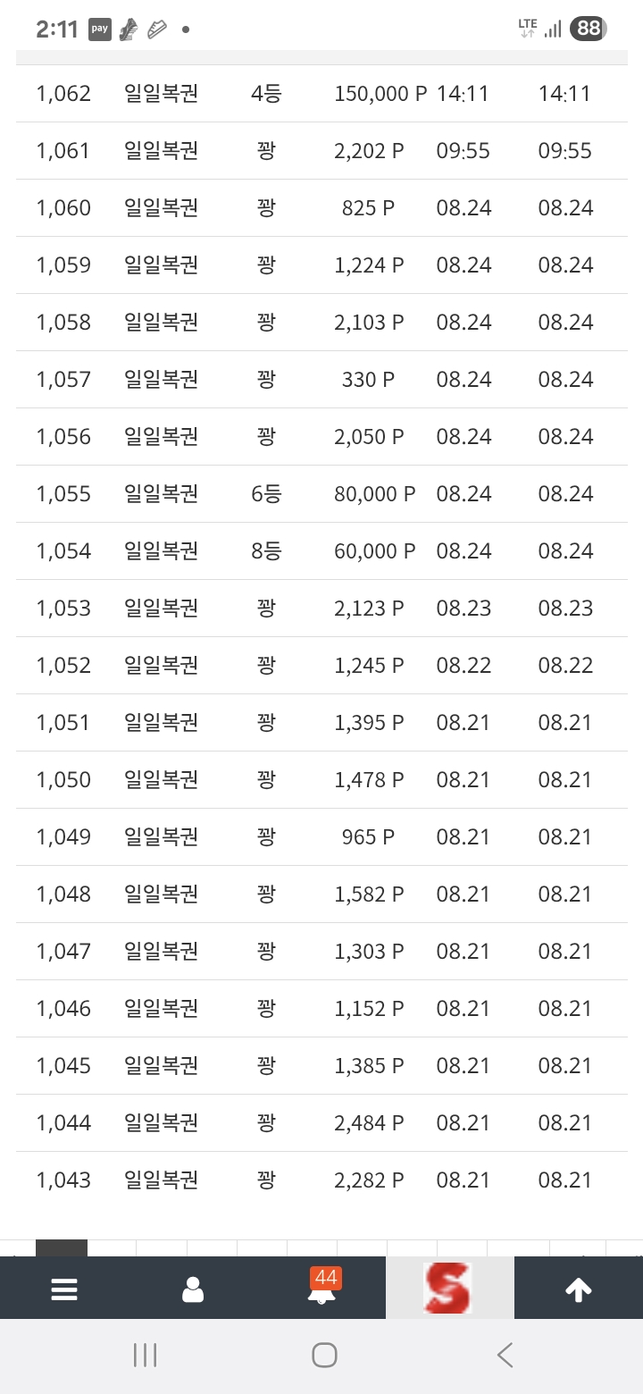 일복 4등 당첨