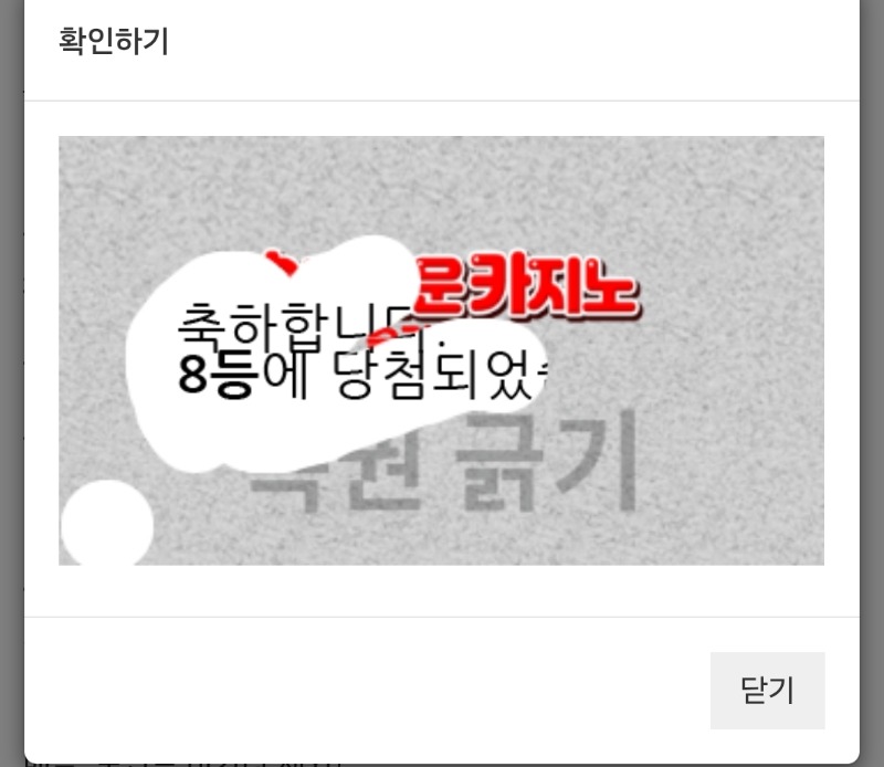 주복8등당첨