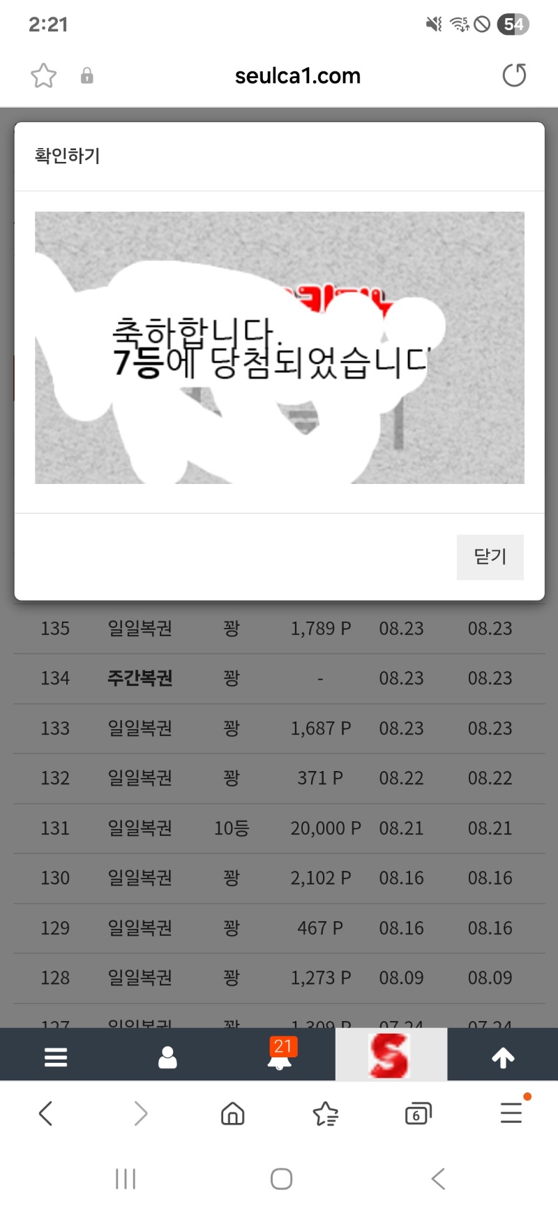 주복당첨 ㄷㄷ