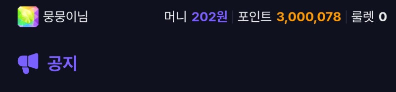 주복1등 300만원 출 완룟!!!