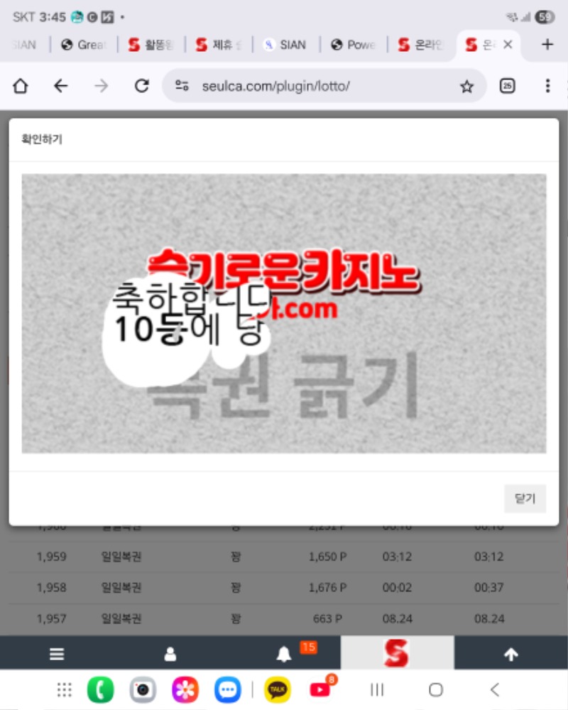 일복당첨 10등