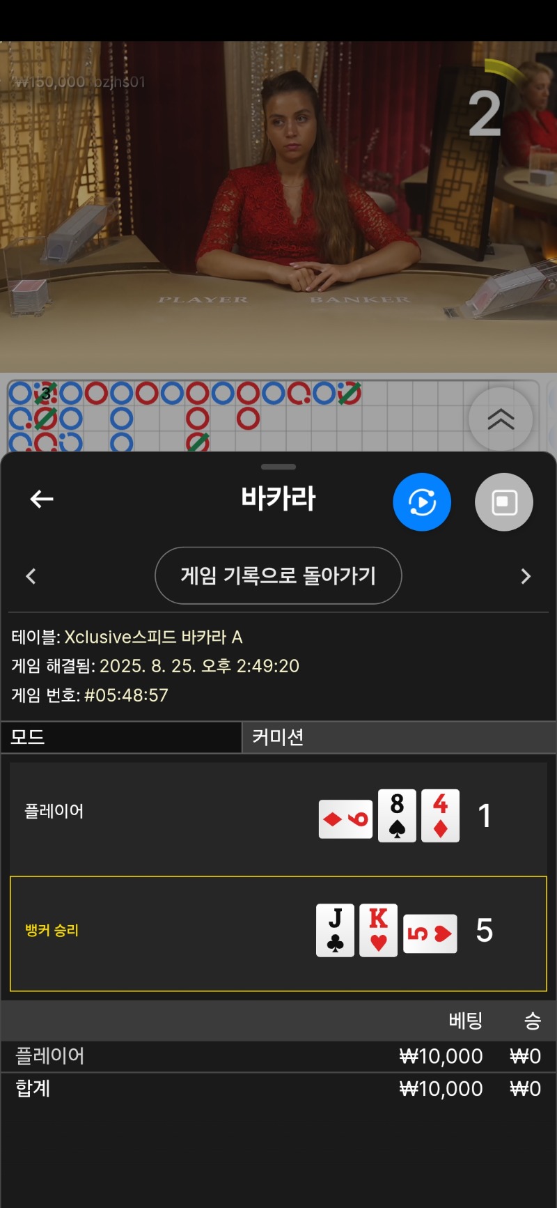 바카라 1패