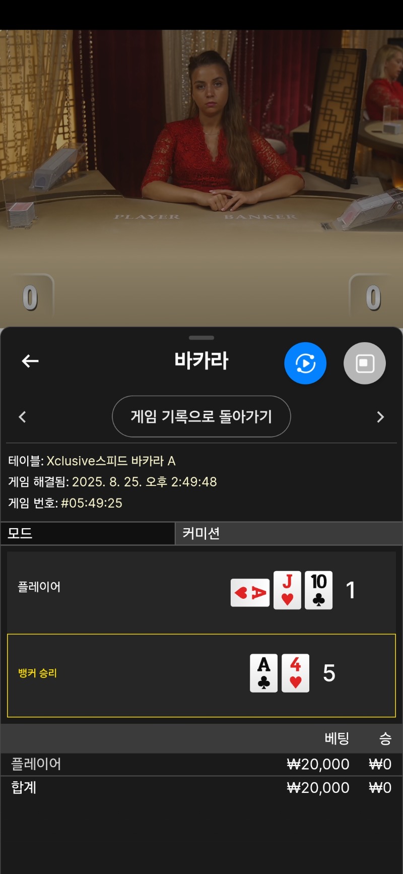 바카라 2패