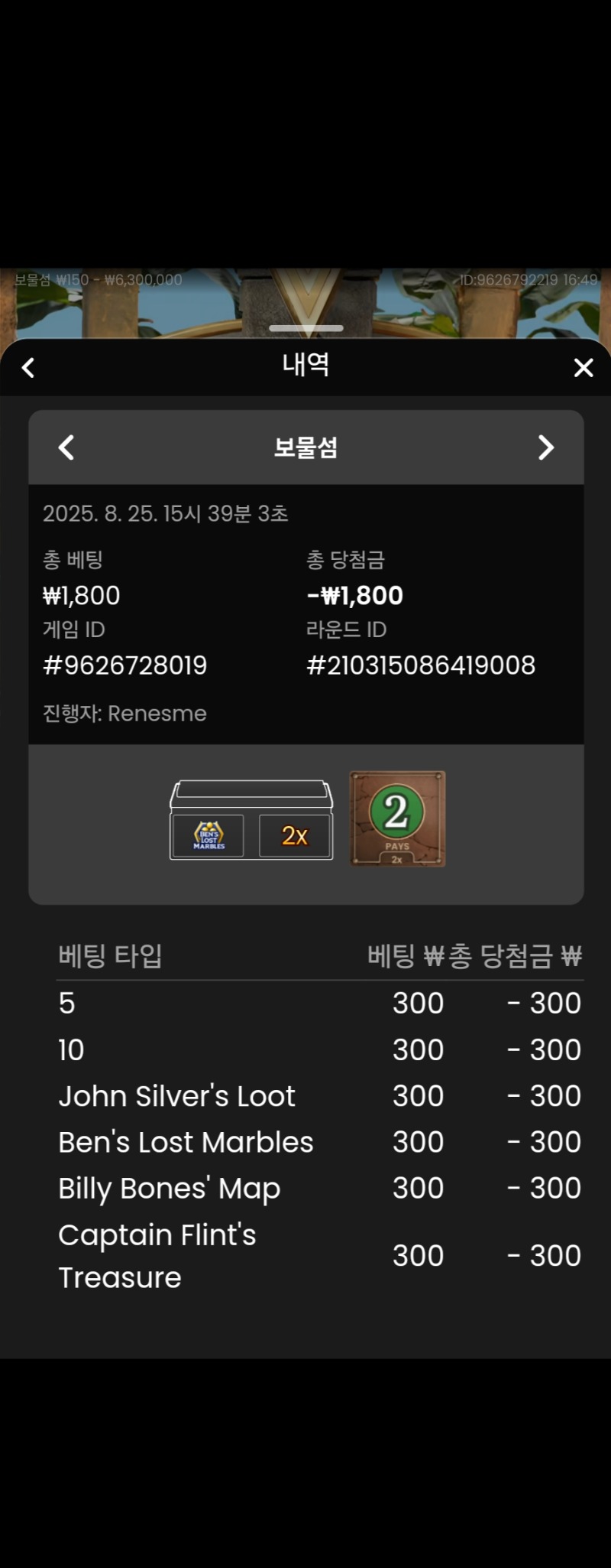 보물섬 실패 2