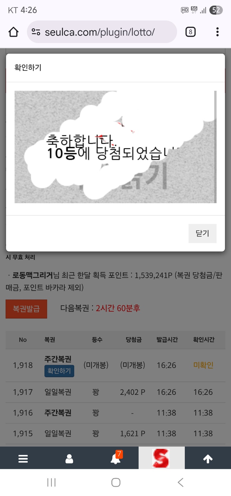주복 1등인줄 ㅎㅎ 10등!