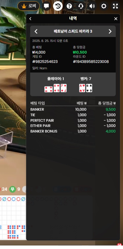 소액 카라2 연승