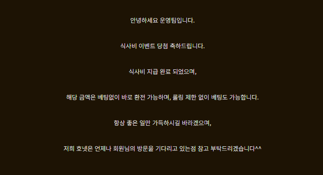 호넷 식사비 감사합니다