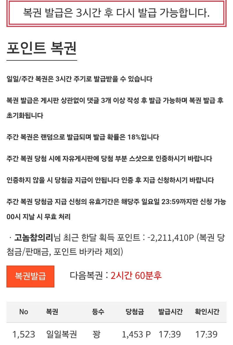 저녁복권꽝!