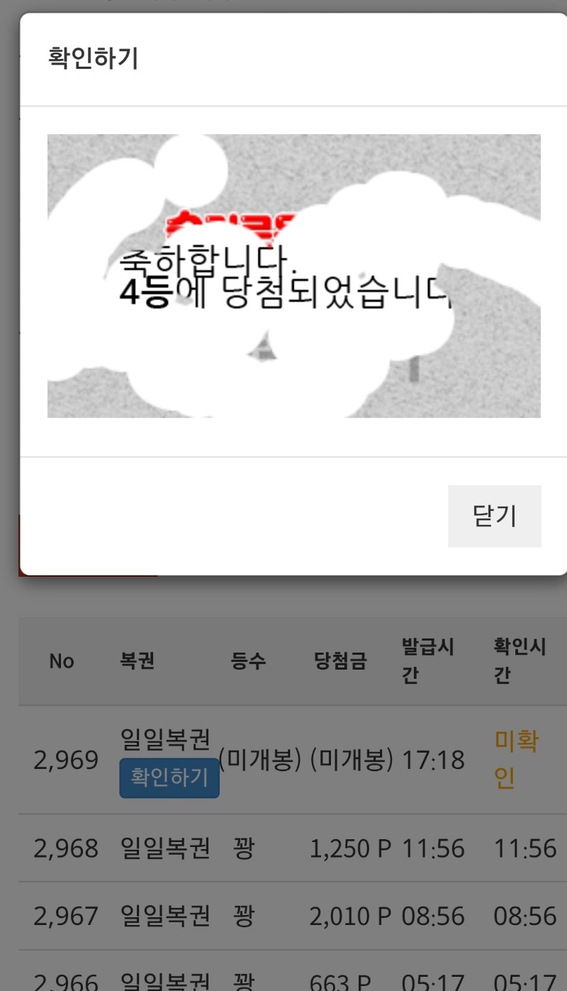 일복 4등 ^.~