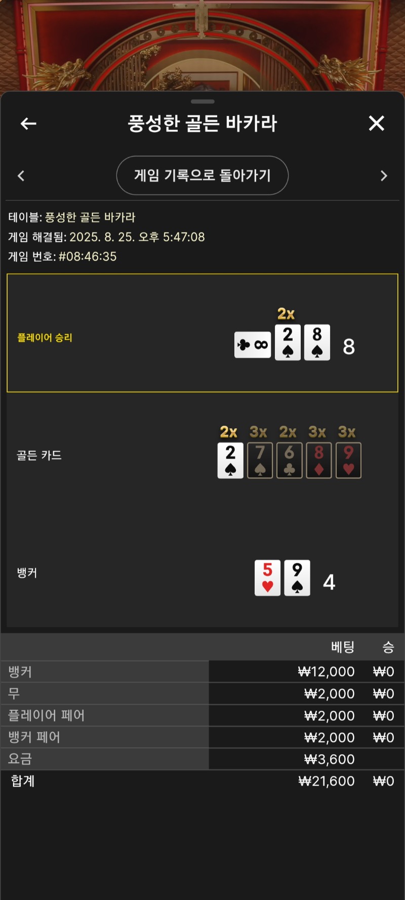 풍성한바카라 1패