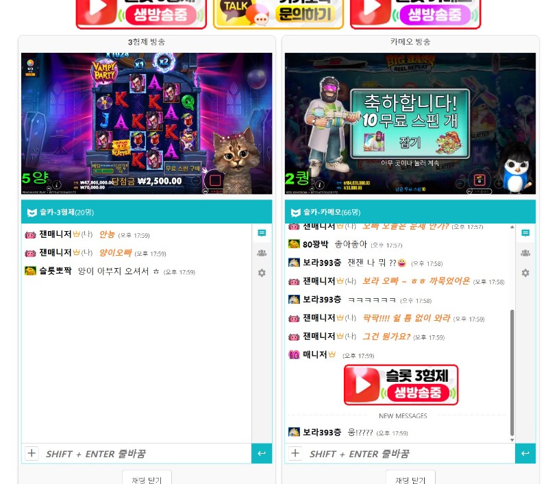 형님 누님들! 슬카 실시간 갓쨩
