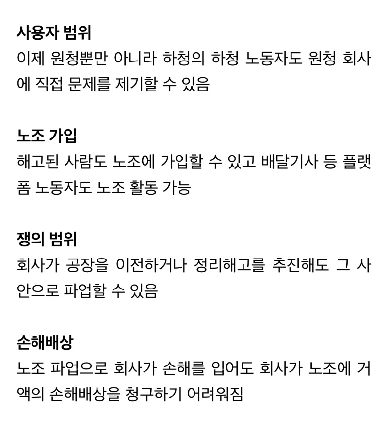 노란봉투법 주요 내용 요약