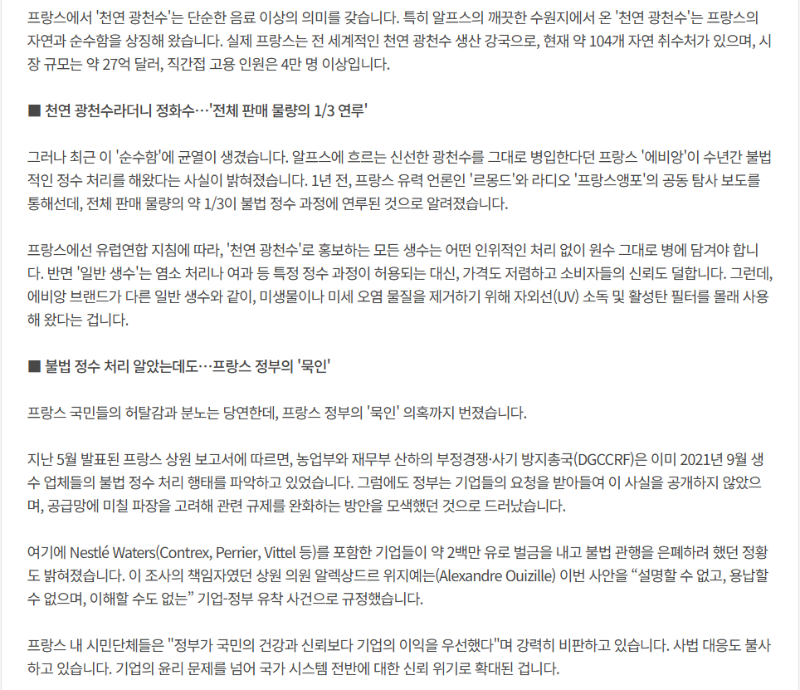 명품 워터 에비앙의 배신