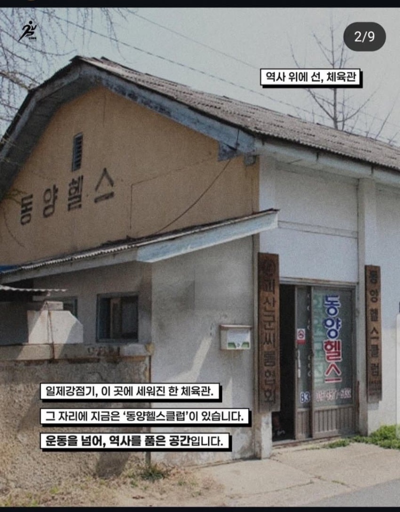 120년 된 우리나라 헬스장