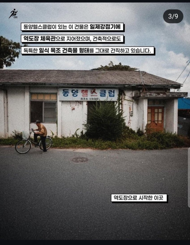 120년 된 우리나라 헬스장
