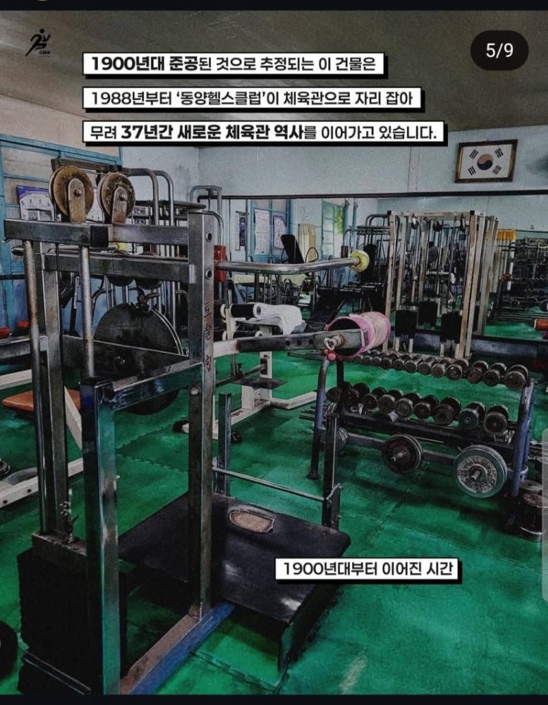120년 된 우리나라 헬스장