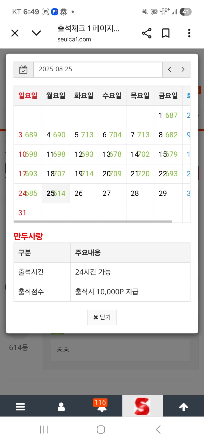 출석 만근 갓쨔