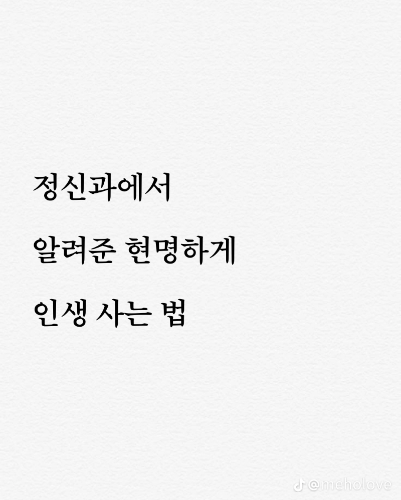 굿밤~현명하게 인생사는법!!
