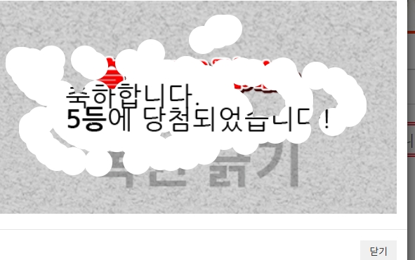 일복 5등