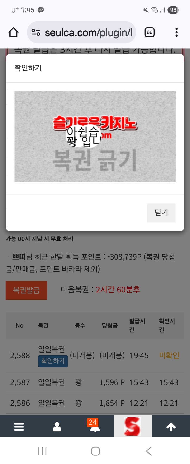 저녁 복권 꽝