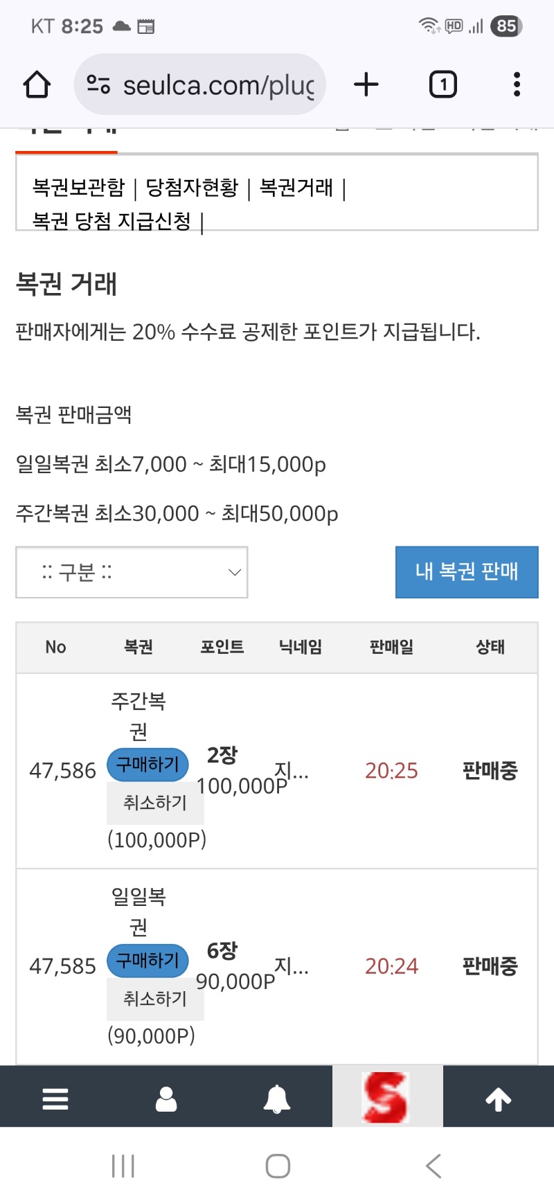 복권 좀  사가세요~~