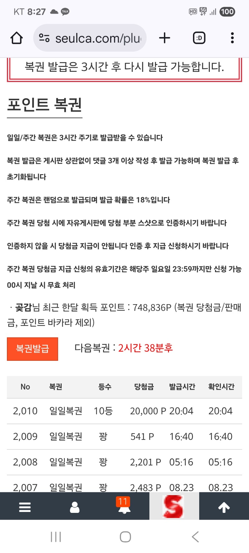 일복 10등 당첨