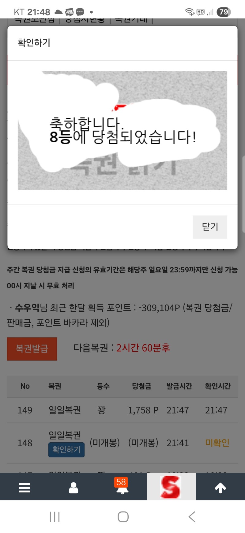 흐흐 일복샀더니 8등