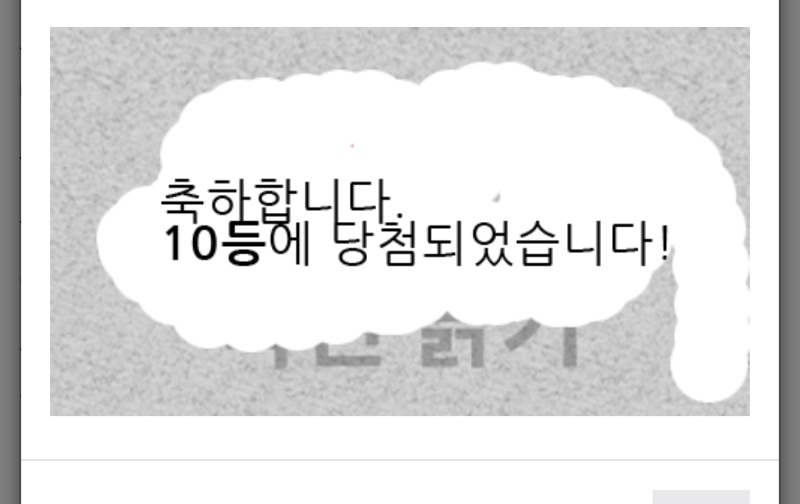 구매 복권 10등