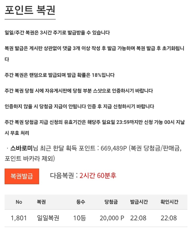 일복10등