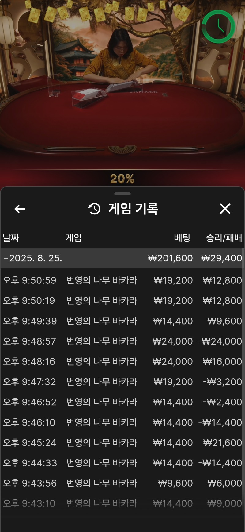 바카라 1차승