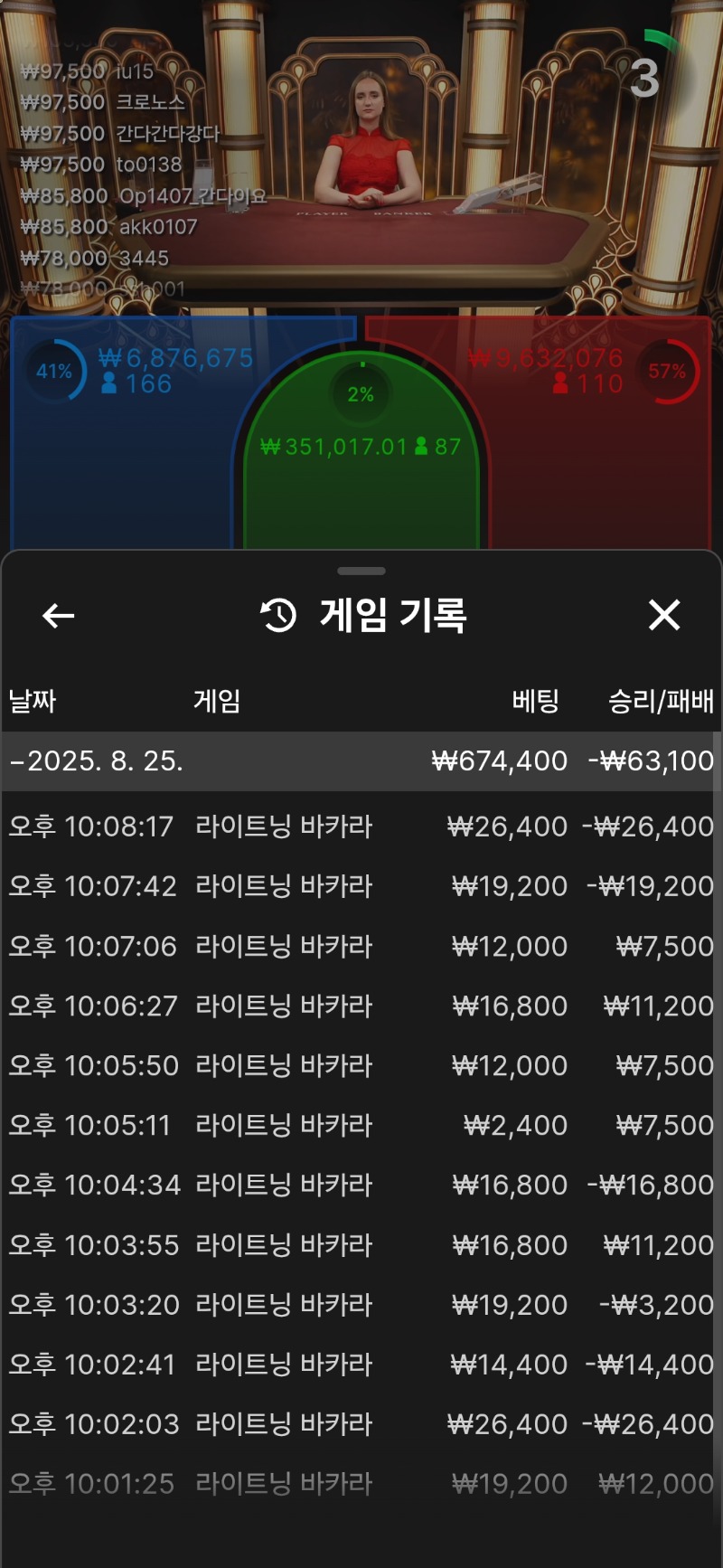 바카라 2차패